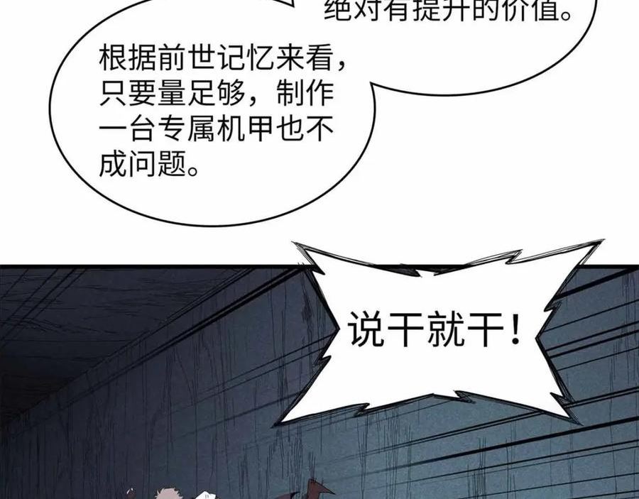 我就是法师的爹漫画女主是谁漫画,105 升格梦魇龙6图