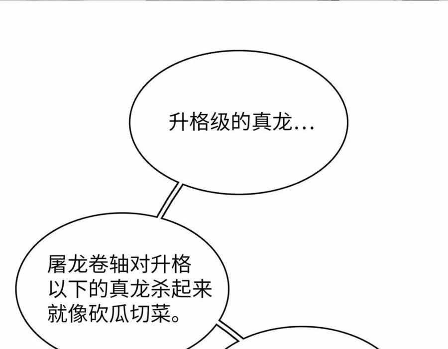 今后我就是法师的爹漫画免费下拉式漫画,106 我的半位面3图