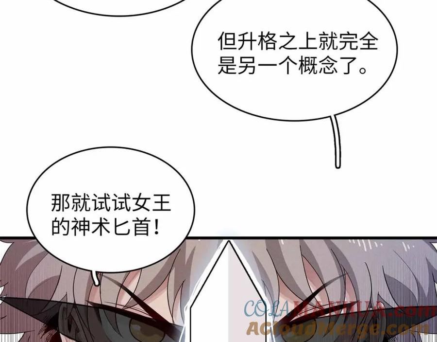 今后我就是法师的爹漫画免费下拉式漫画,106 我的半位面4图