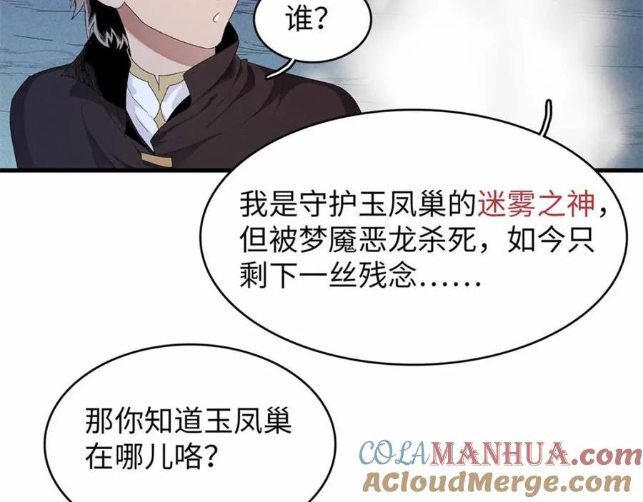 今后我就是法师的爹漫画免费下拉式漫画,106 我的半位面49图