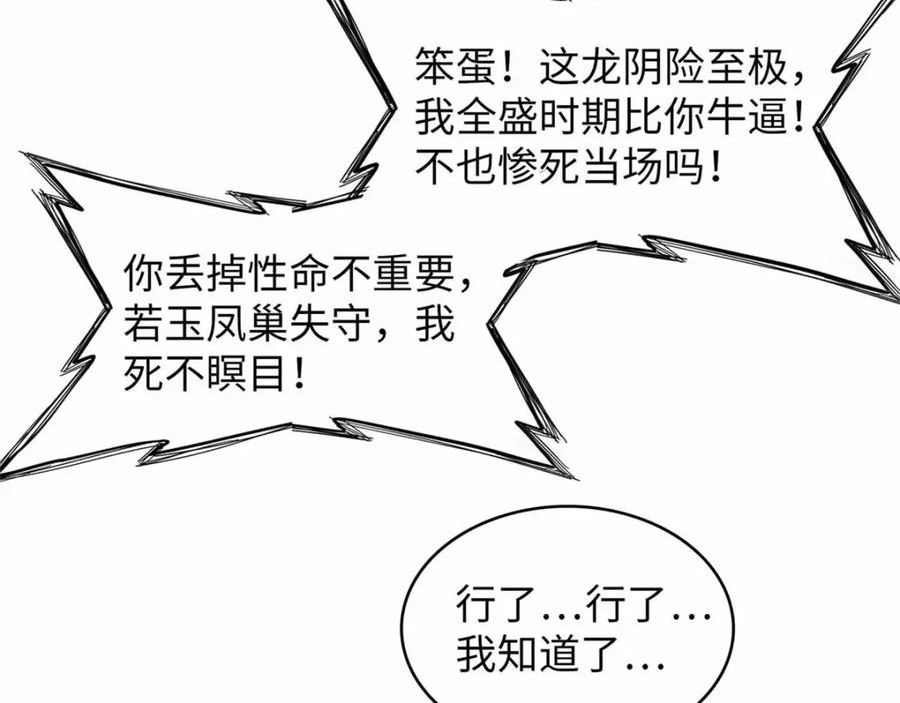 今后我就是法师的爹漫画免费下拉式漫画,106 我的半位面60图