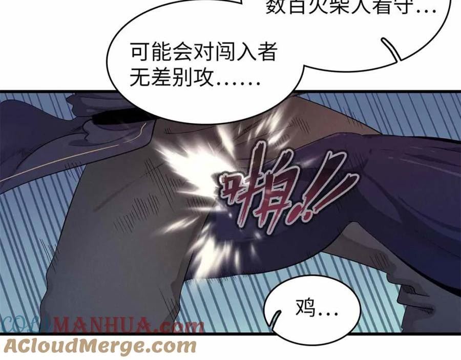 今后我就是法师的爹漫画免费下拉式漫画,106 我的半位面64图