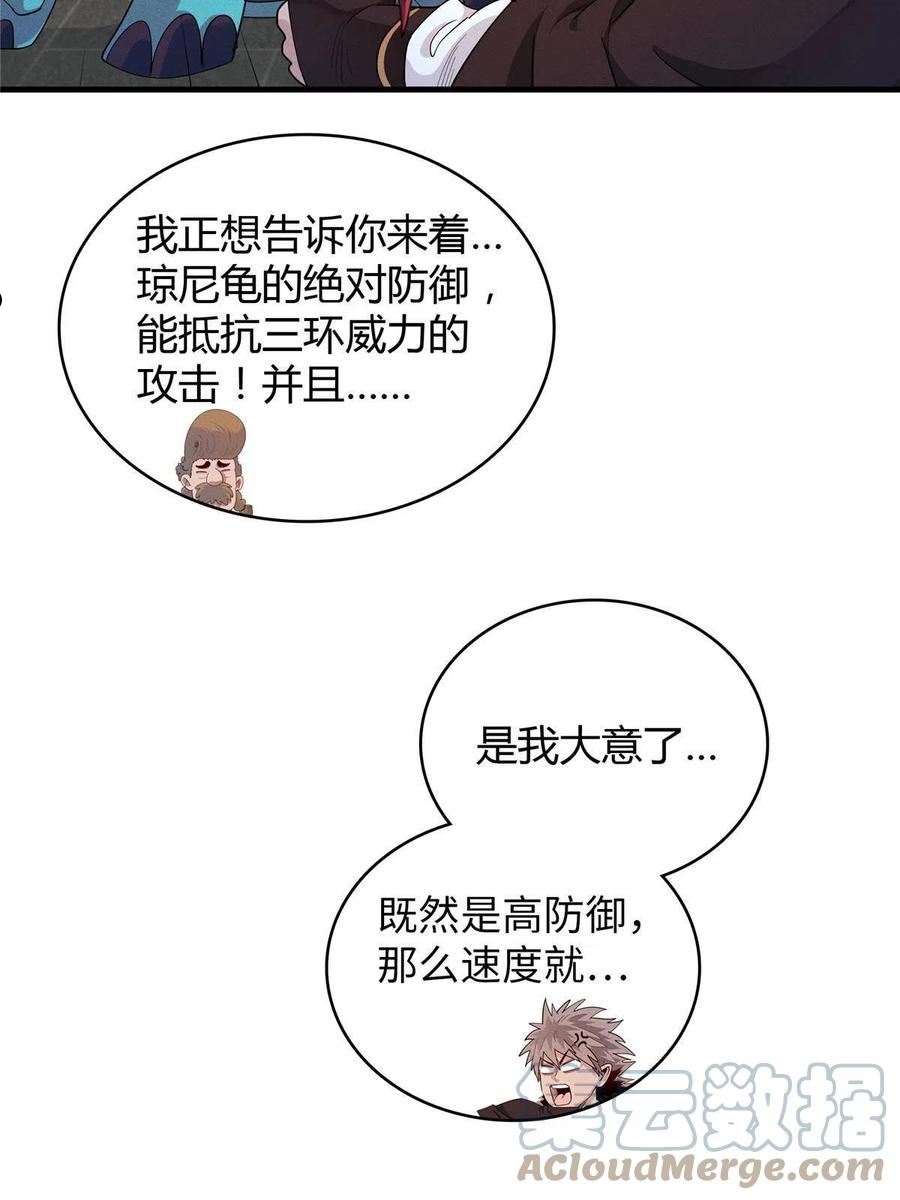 今后我就是法师的爹txt漫画,18 没有弱点的琼尼龟43图