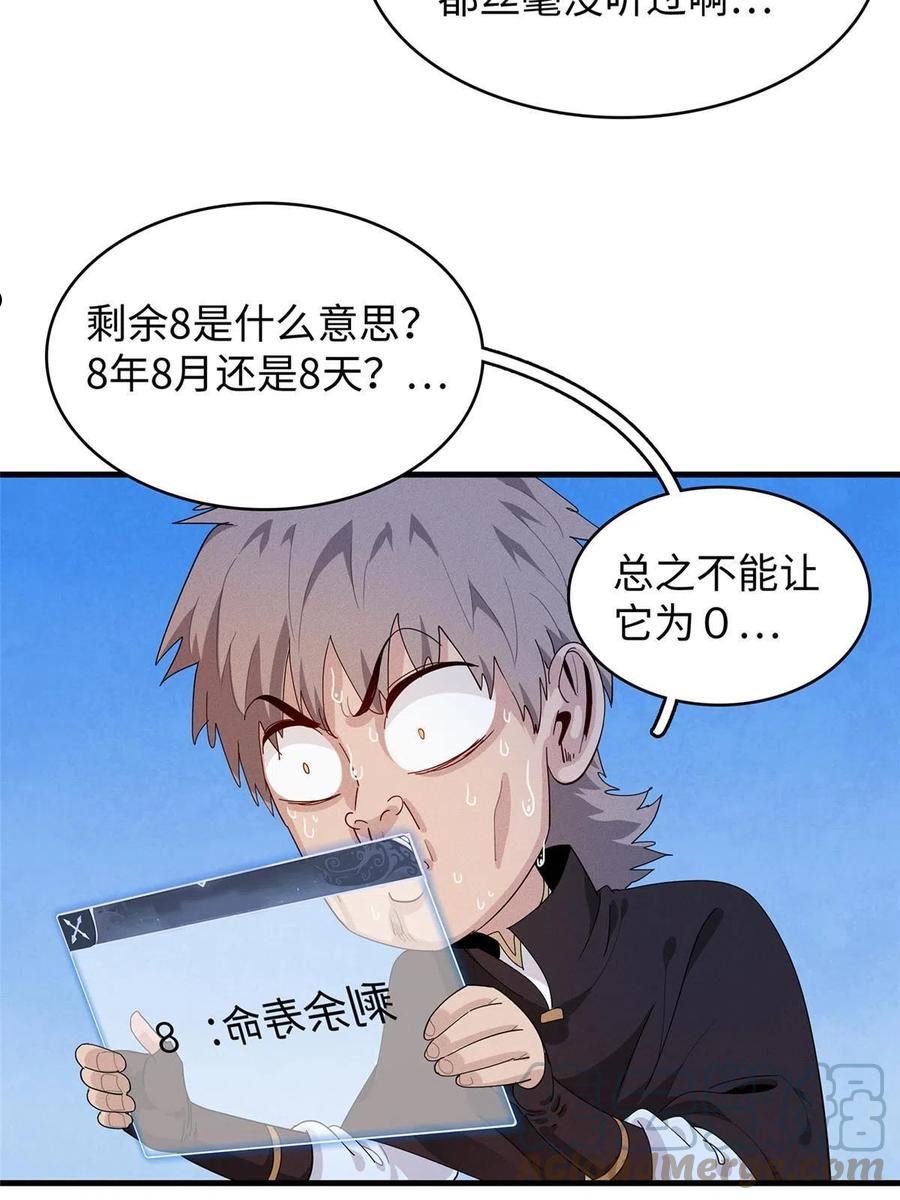 我就是法师的爹漫画女主是谁漫画,19 诅咒不是魔法？！19图