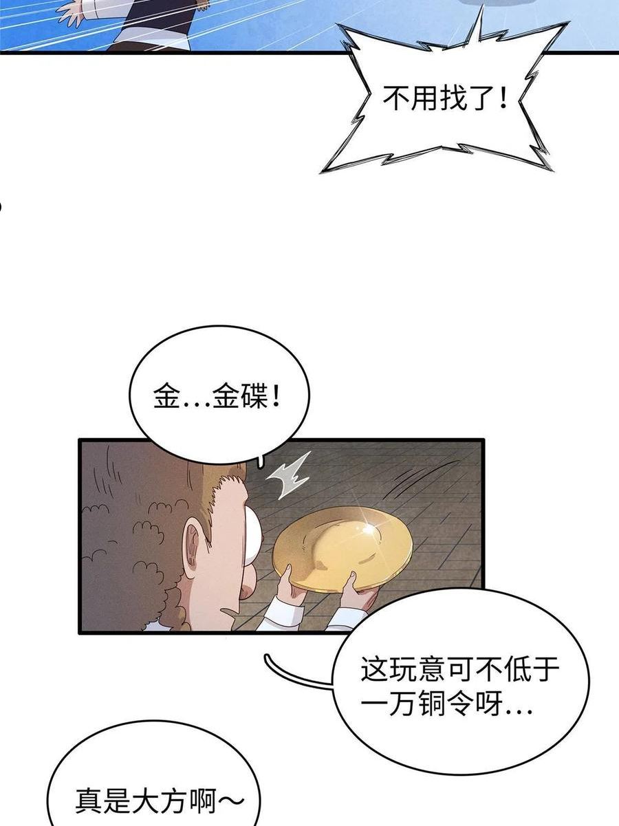 我就是法师的爹漫画女主是谁漫画,19 诅咒不是魔法？！27图