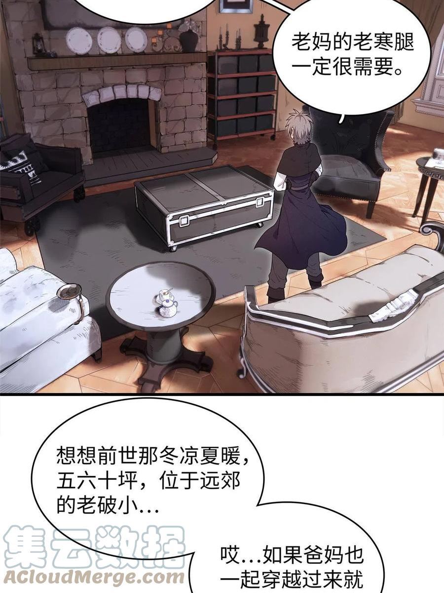 我就是法师的爹漫画女主是谁漫画,19 诅咒不是魔法？！37图