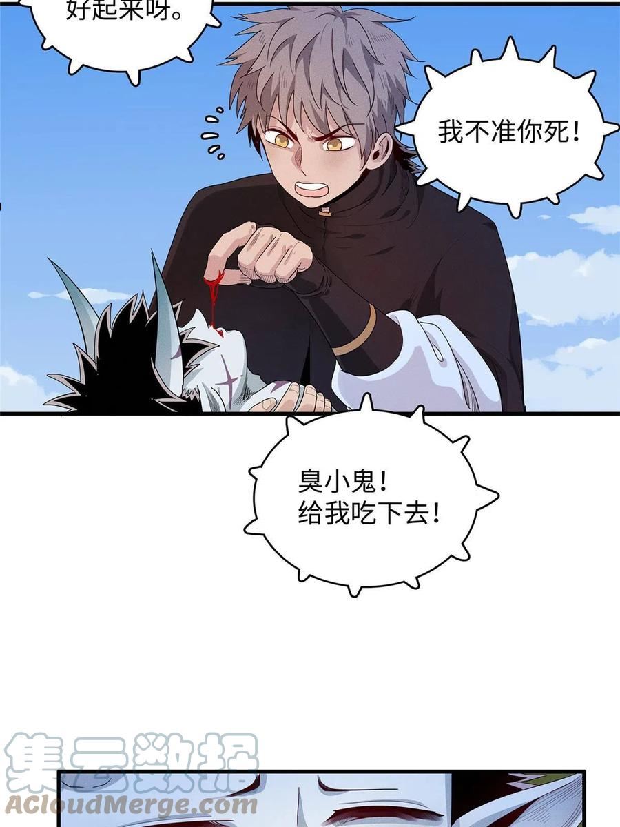 我就是法师的爹漫画女主是谁漫画,20 污血之神的诅咒21图