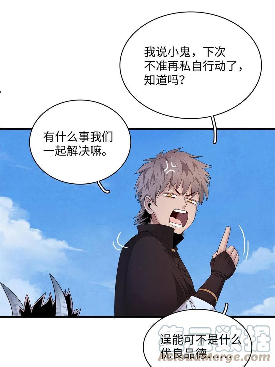 我就是法师的爹漫画女主是谁漫画,20 污血之神的诅咒29图