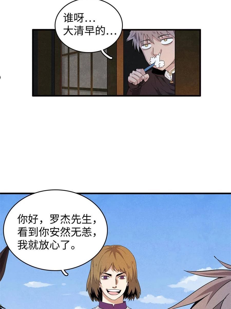 今后我就是法师的爹txt漫画,21 强强联手12图