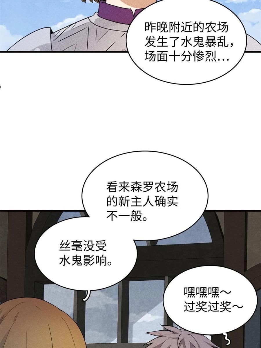 今后我就是法师的爹txt漫画,21 强强联手15图