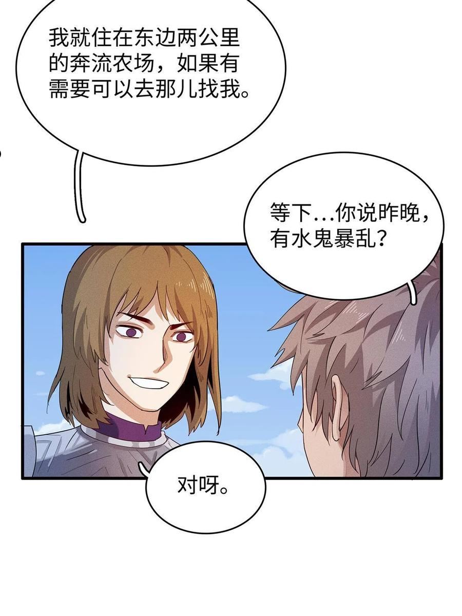 今后我就是法师的爹txt漫画,21 强强联手17图