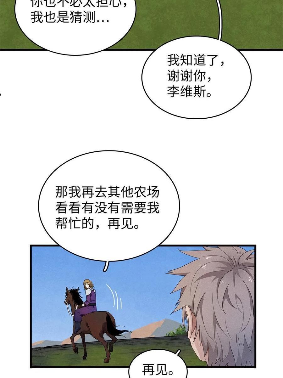 今后我就是法师的爹txt漫画,21 强强联手26图