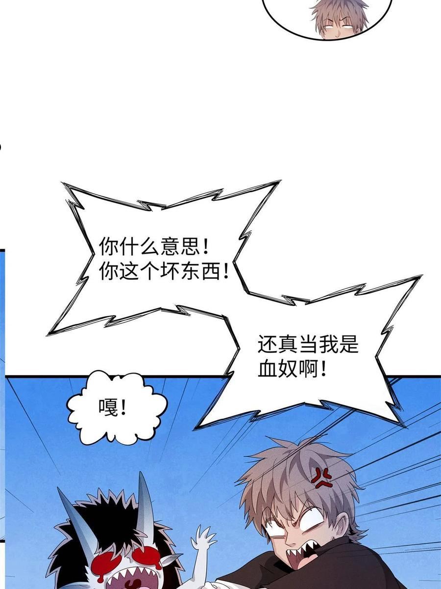 今后我就是法师的爹txt漫画,21 强强联手33图