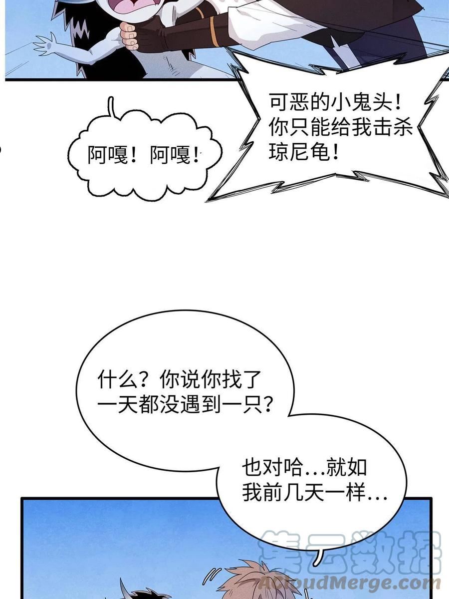 今后我就是法师的爹txt漫画,21 强强联手34图