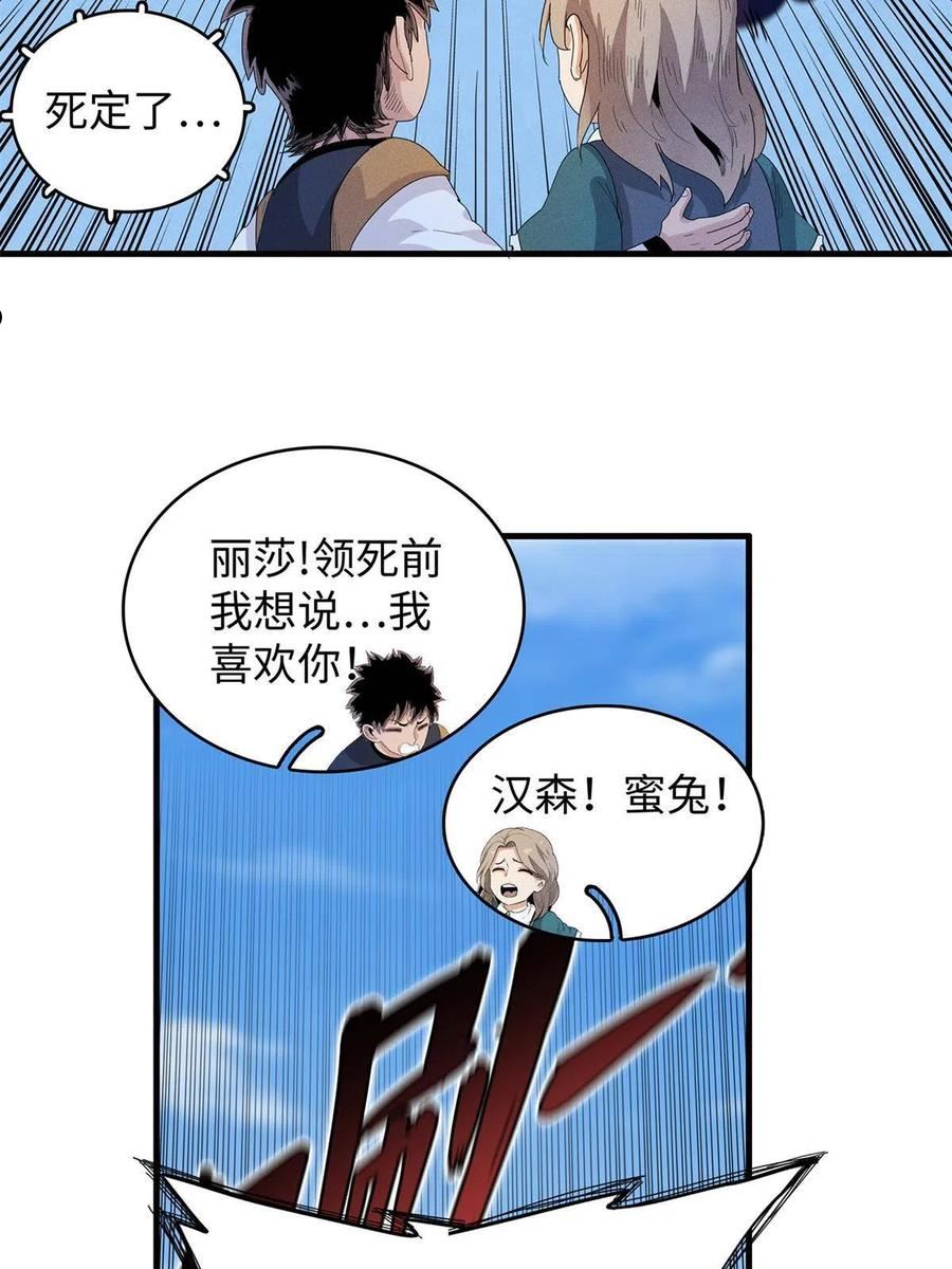 今后我就是法师的爹漫画免费下拉式漫画,22 打破诅咒者30图