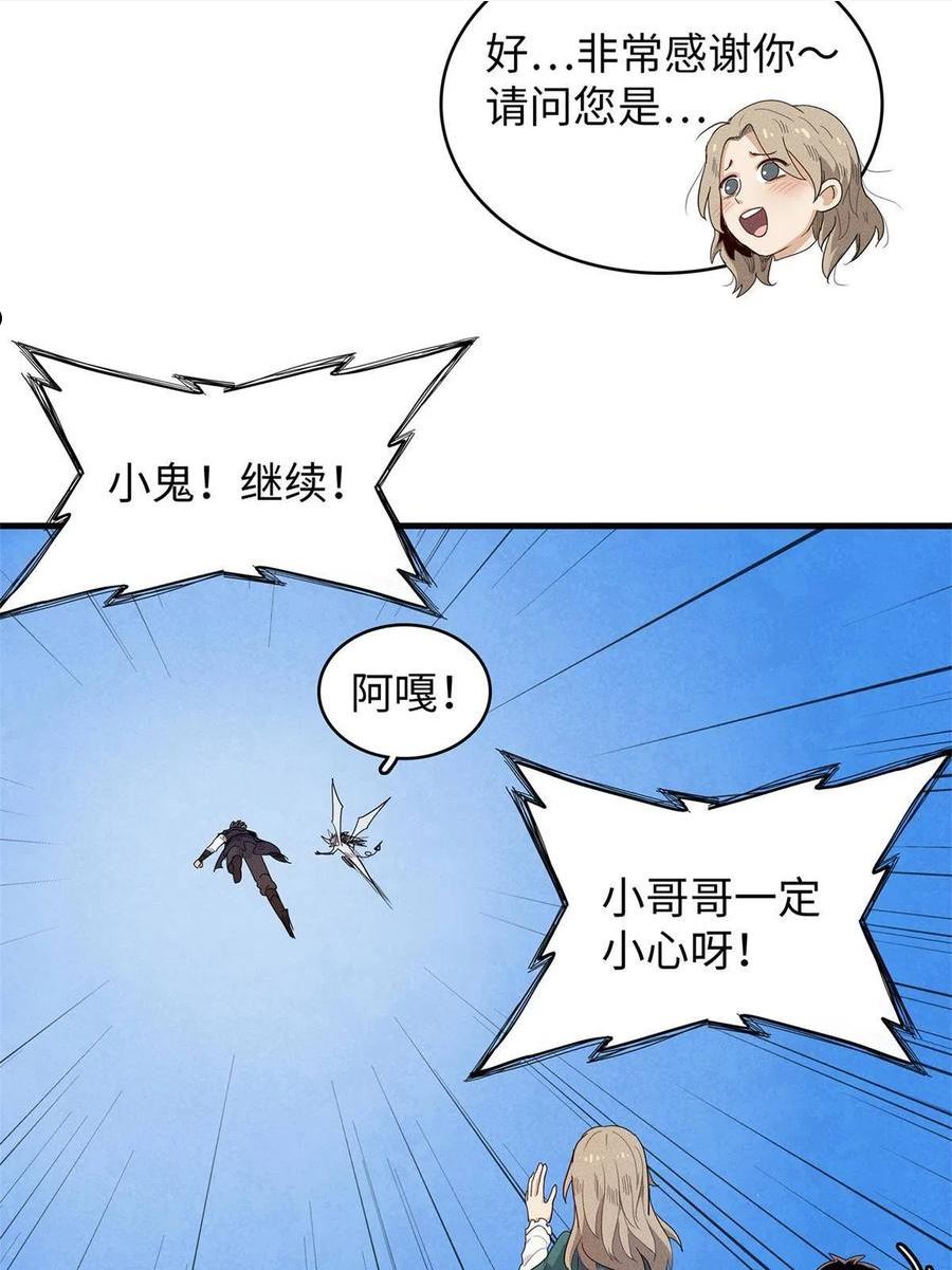 今后我就是法师的爹漫画免费下拉式漫画,22 打破诅咒者35图