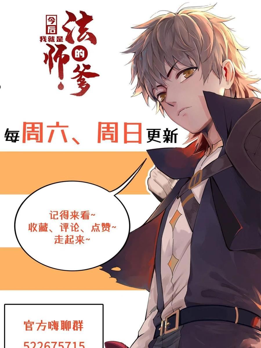 今后我就是法师的爹漫画免费下拉式漫画,22 打破诅咒者56图