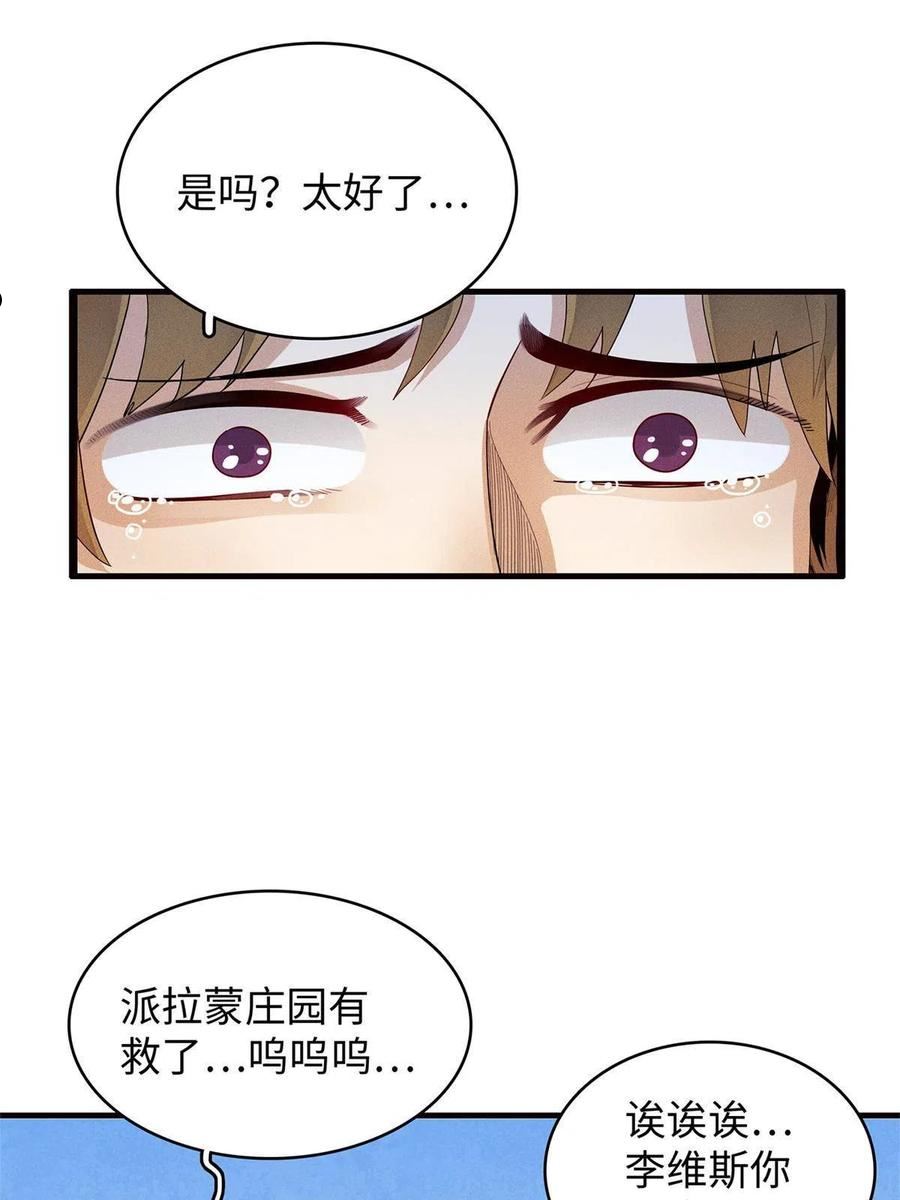 今后我就是法师的爹漫画免费下拉式漫画,22 打破诅咒者6图