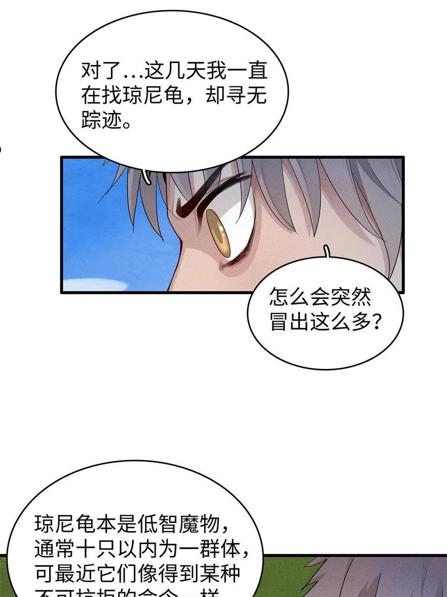 今后我就是法师的爹漫画免费下拉式漫画,22 打破诅咒者8图