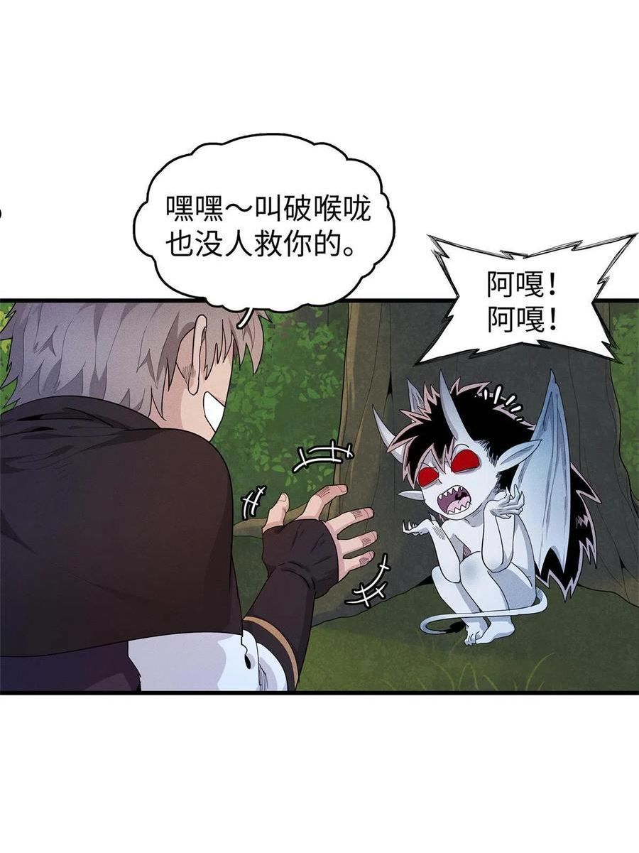 我就是法师的爹漫画女主是谁漫画,24 宝藏新技能15图