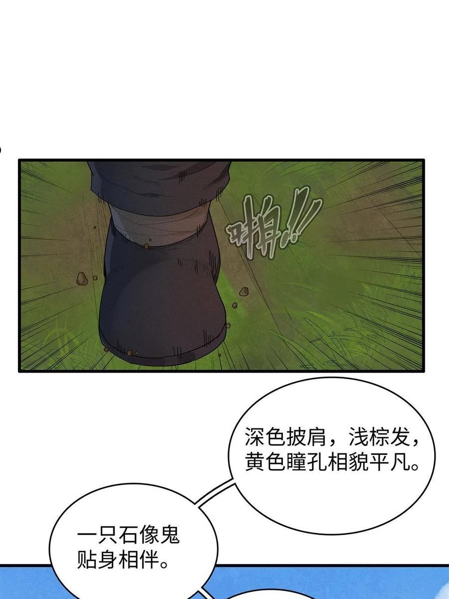 我就是法师的爹漫画女主是谁漫画,24 宝藏新技能20图