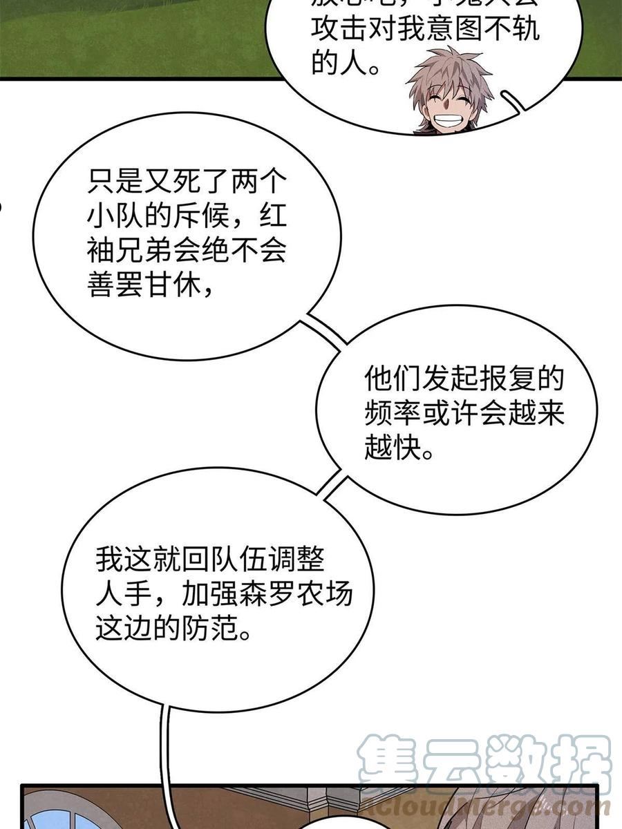 我就是法师的爹漫画女主是谁漫画,24 宝藏新技能4图