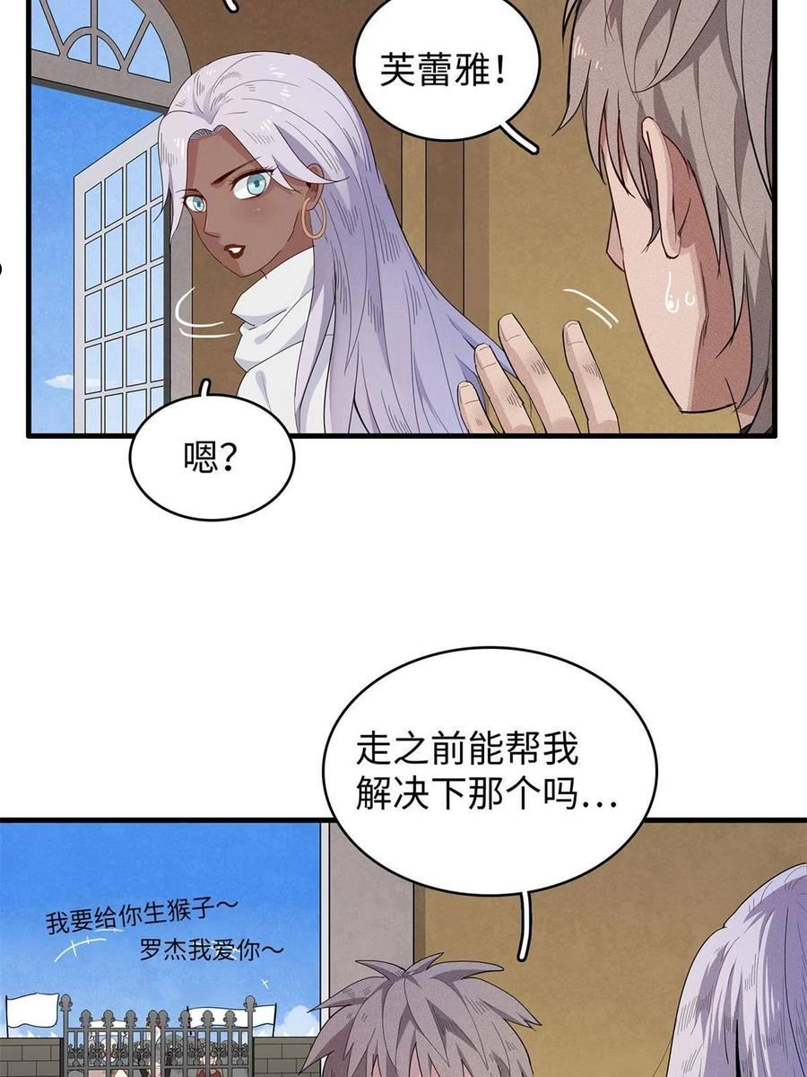 我就是法师的爹漫画女主是谁漫画,24 宝藏新技能5图