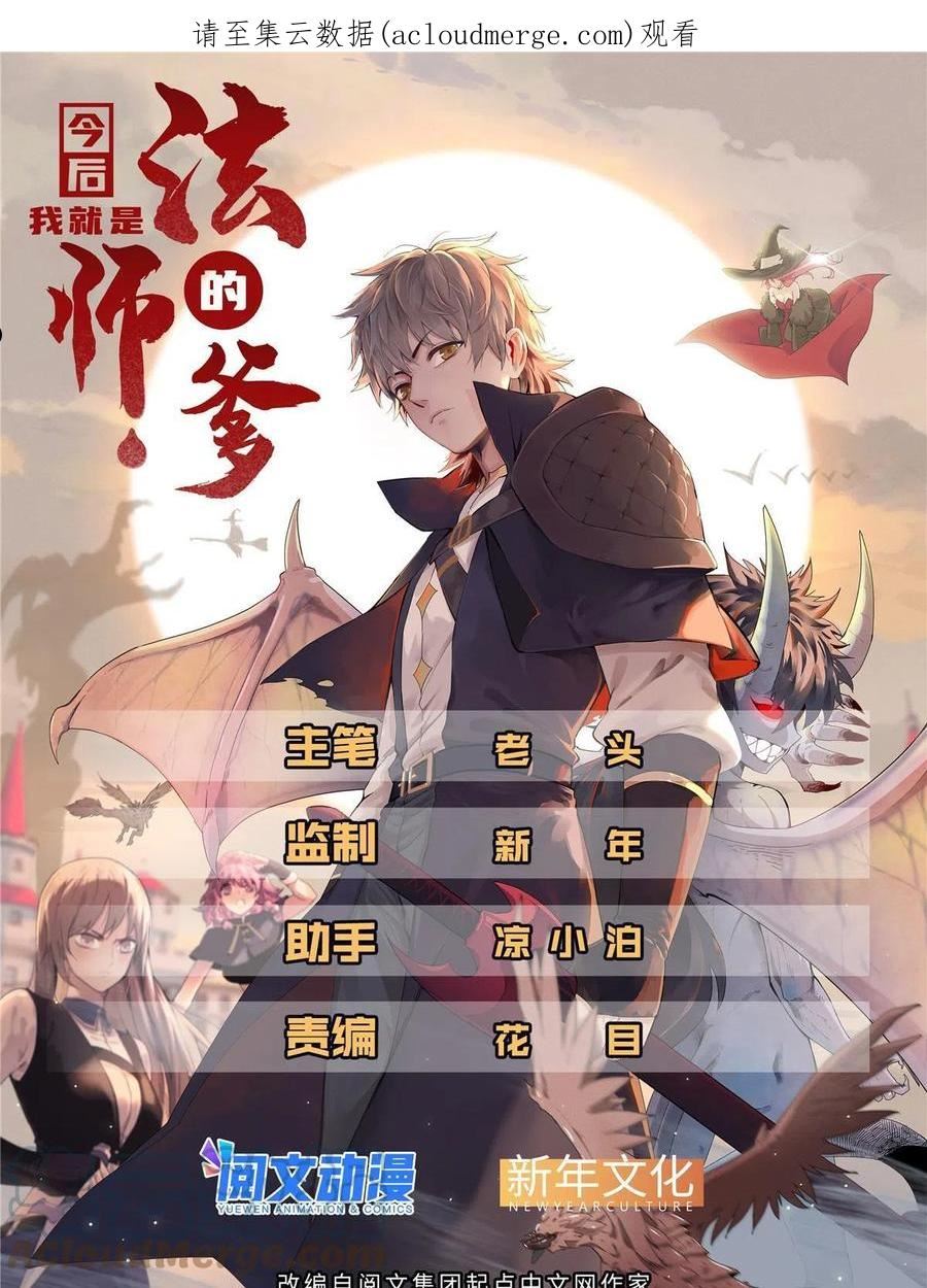 我就是法师的爹 漫画漫画,25 超凡进阶任务！1图