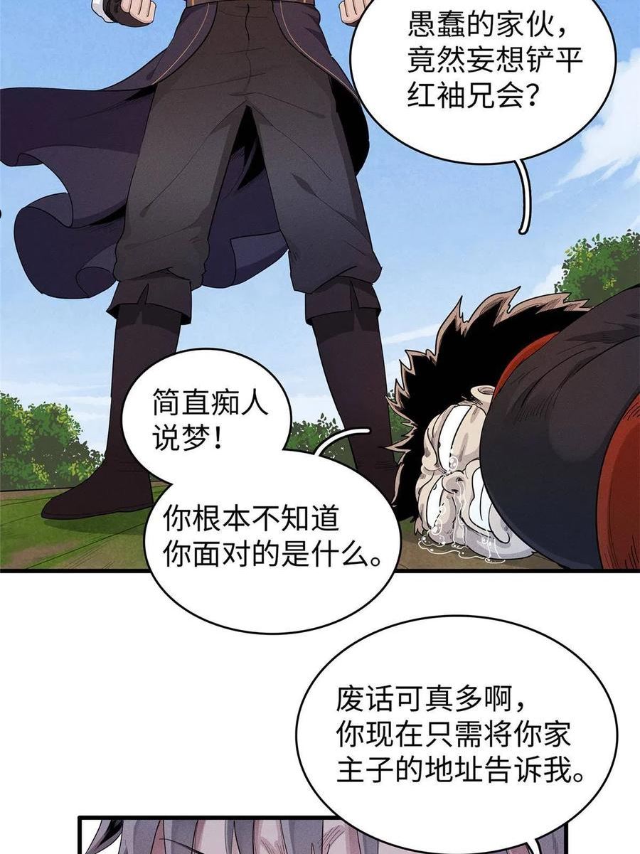 我就是法师的爹 漫画漫画,25 超凡进阶任务！23图