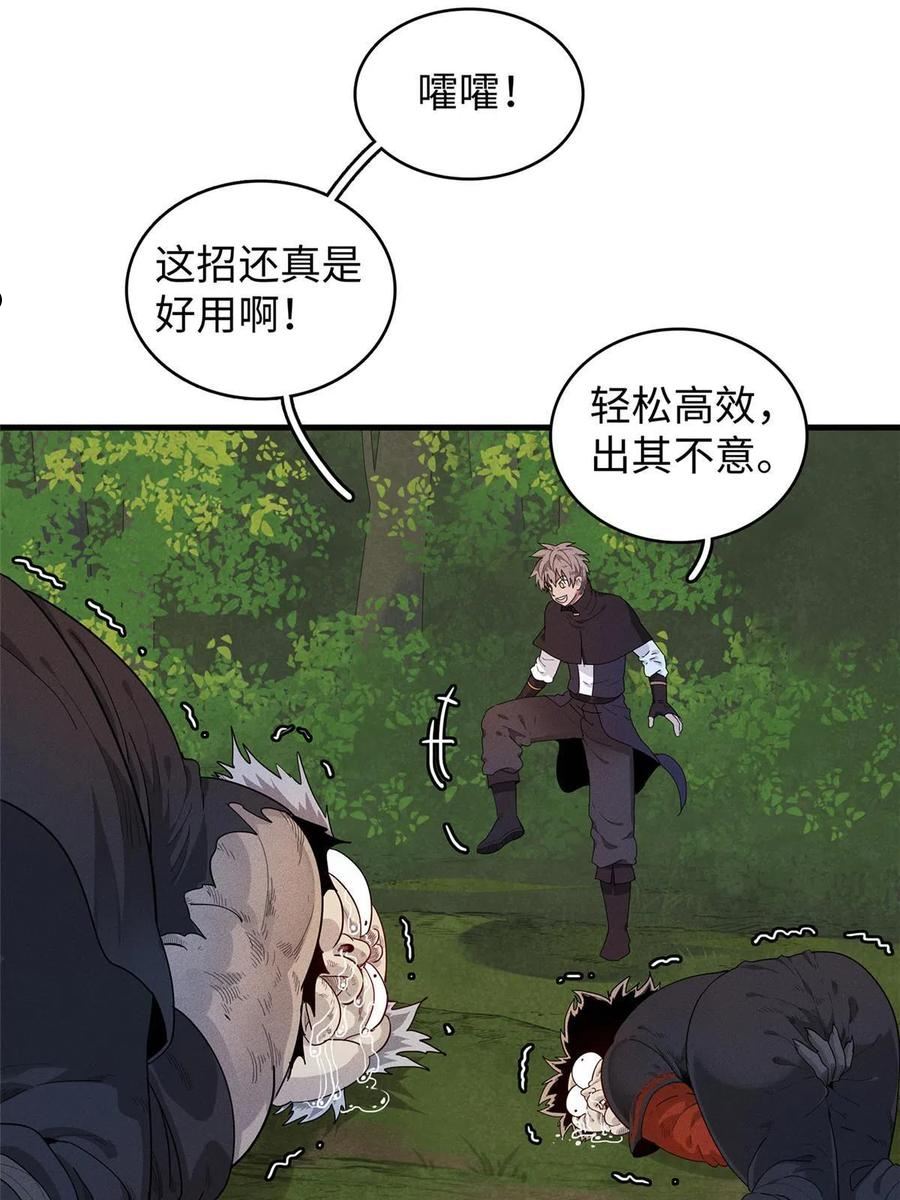 我就是法师的爹 漫画漫画,25 超凡进阶任务！3图