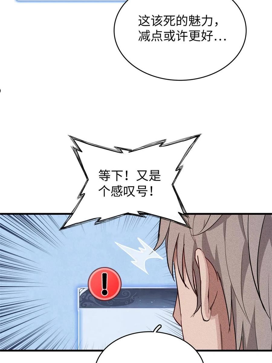 我就是法师的爹 漫画漫画,25 超凡进阶任务！5图