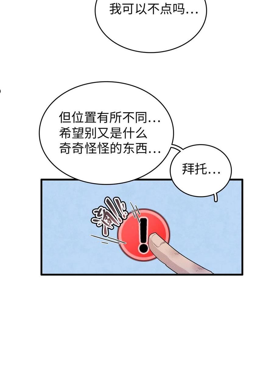 我就是法师的爹 漫画漫画,25 超凡进阶任务！6图