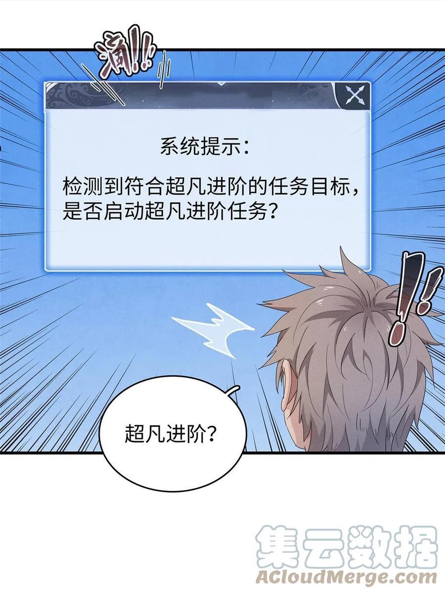 我就是法师的爹 漫画漫画,25 超凡进阶任务！7图