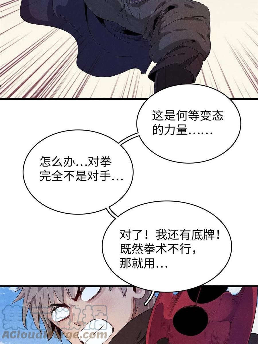 今后我就是法师的爹txt漫画,27 用敌人的武器打败敌人37图