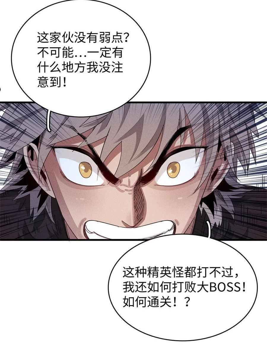 今后我就是法师的爹txt漫画,27 用敌人的武器打败敌人41图