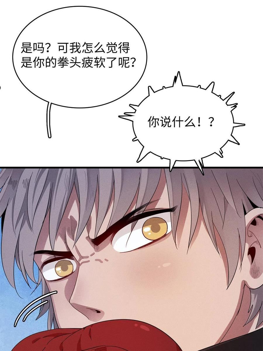 今后我就是法师的爹txt漫画,27 用敌人的武器打败敌人47图