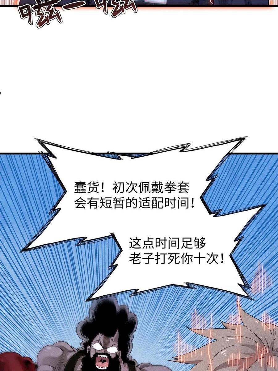 今后我就是法师的爹txt漫画,27 用敌人的武器打败敌人54图