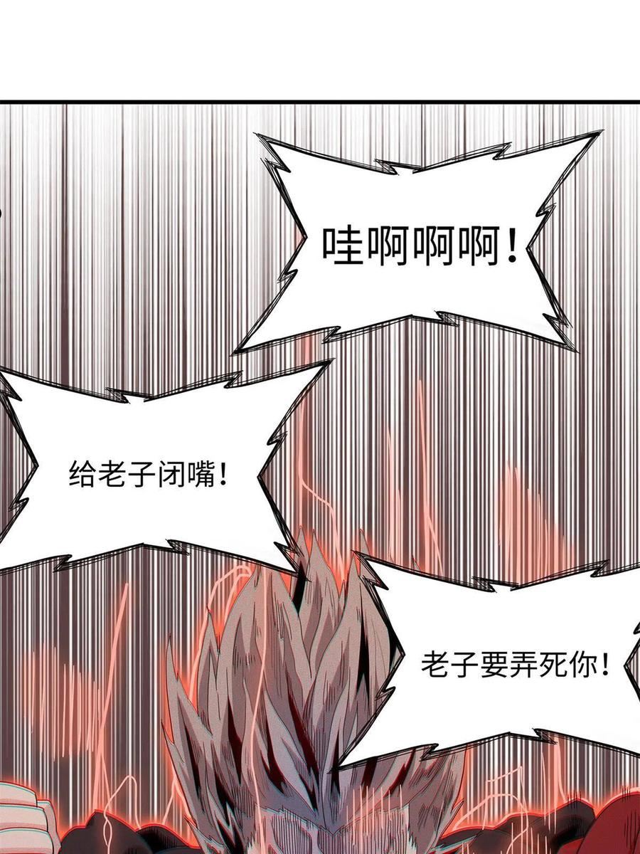 今后我就是法师的爹txt漫画,27 用敌人的武器打败敌人60图