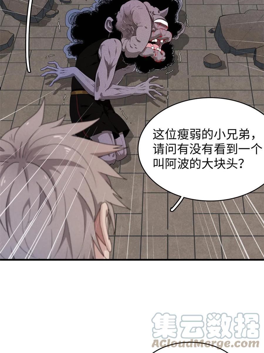 我就是法师的爹 漫画漫画,28 失控的暴躁拳套40图