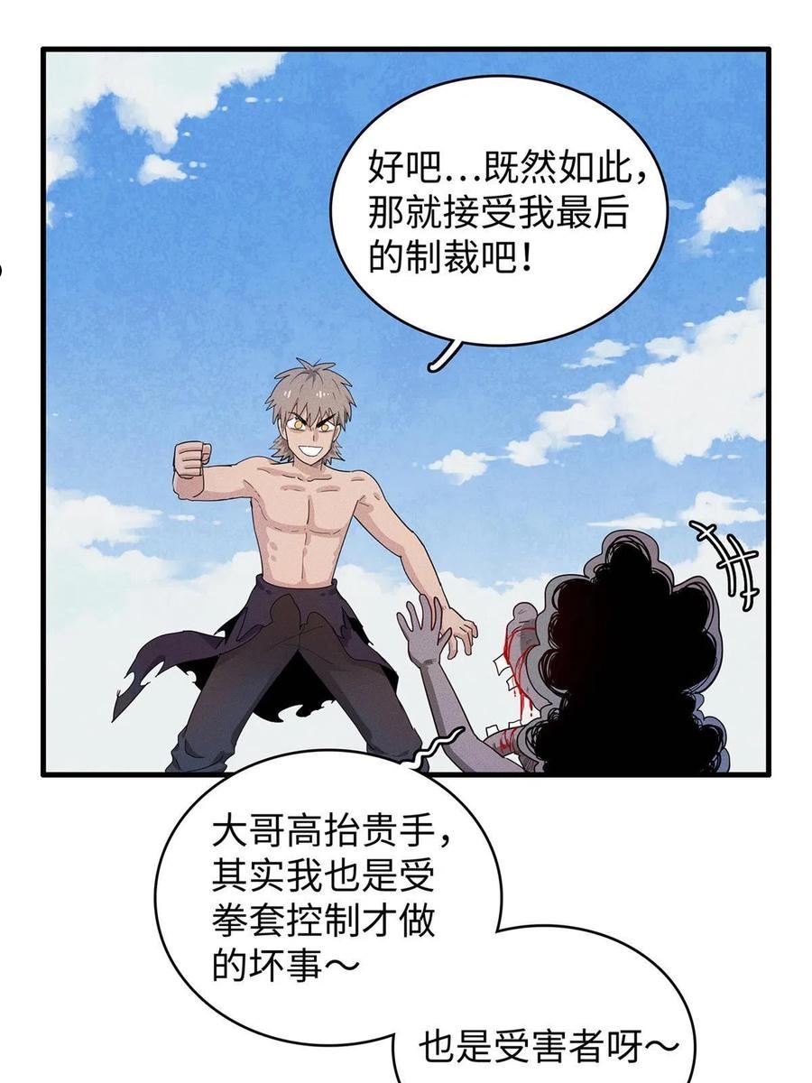 我就是法师的爹 漫画漫画,28 失控的暴躁拳套47图