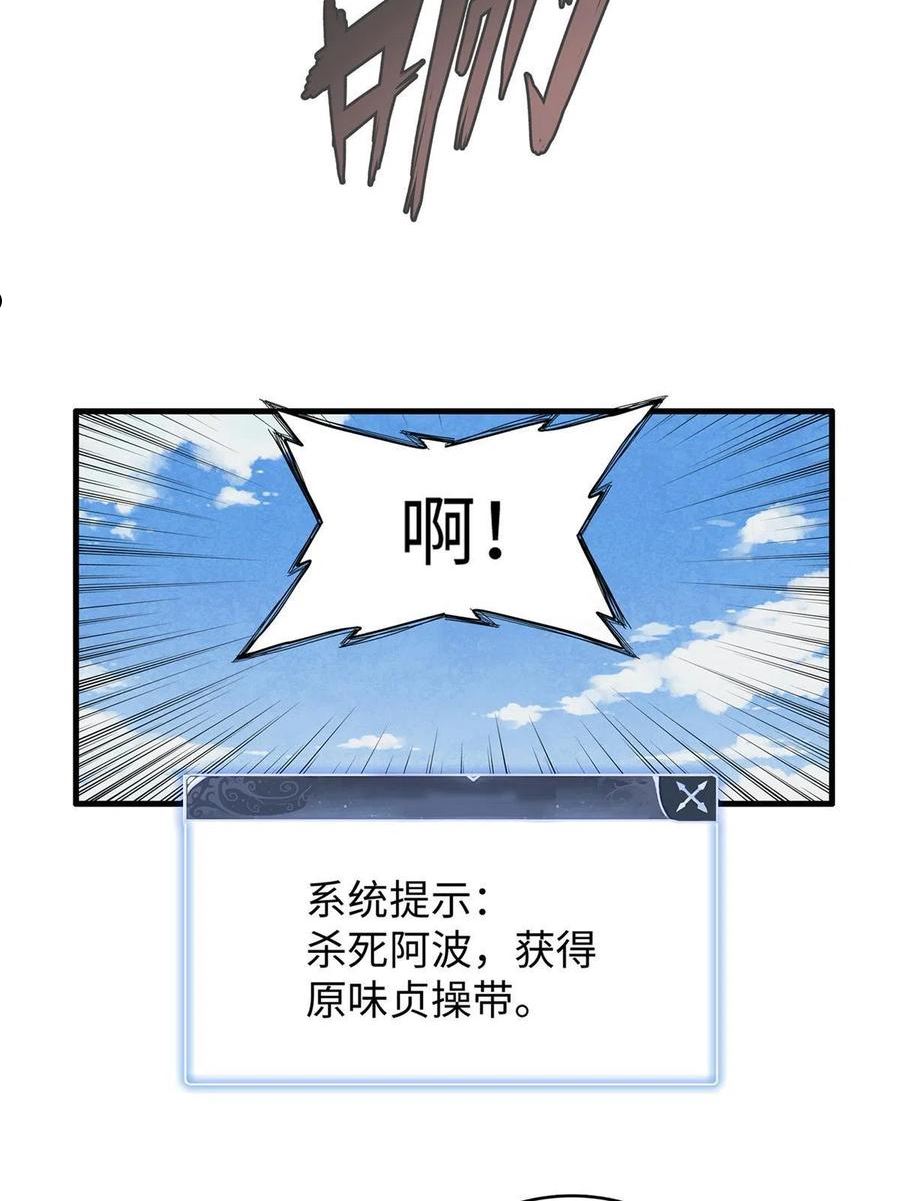 我就是法师的爹 漫画漫画,28 失控的暴躁拳套53图