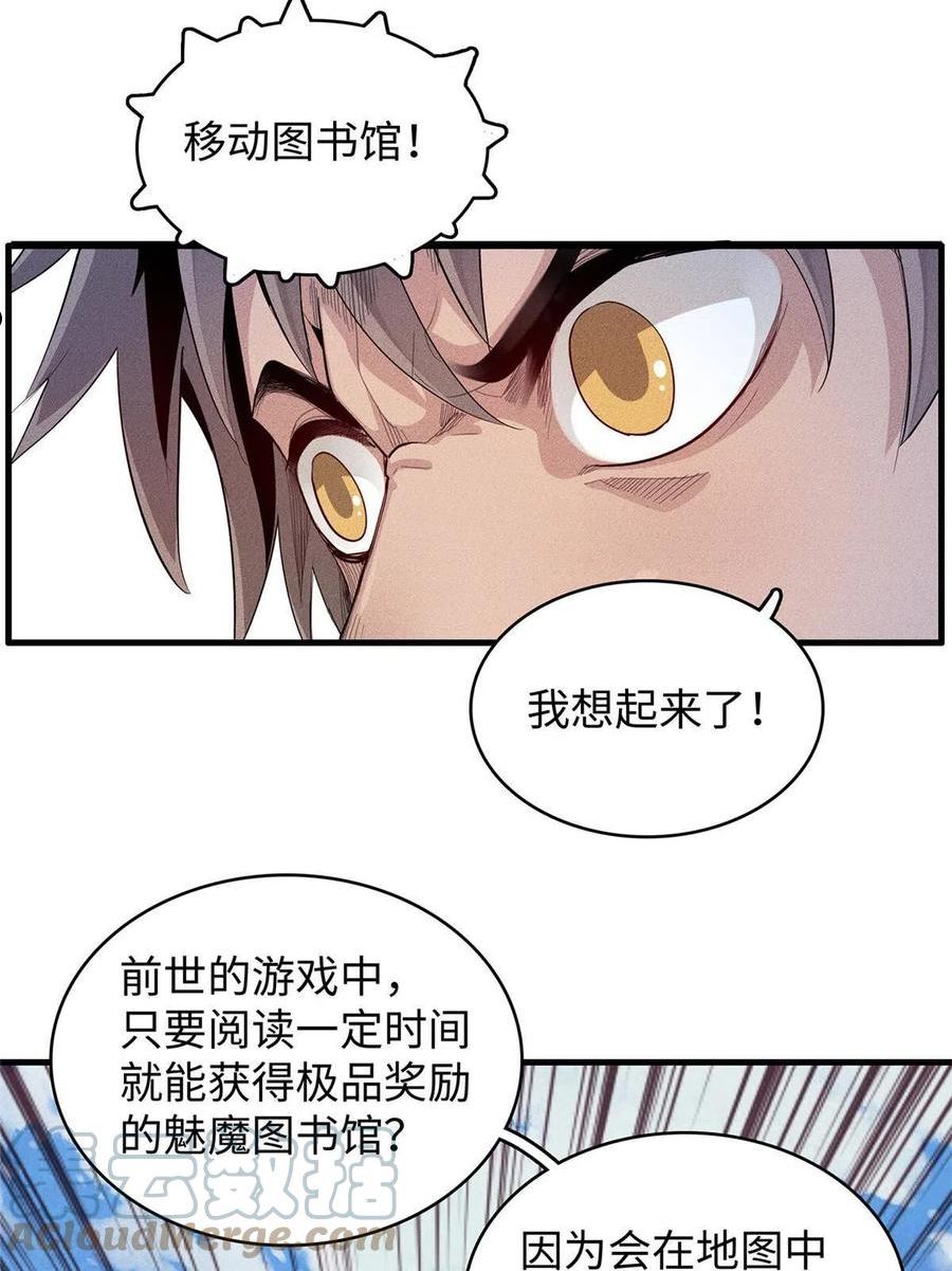 今后我就是法师的爹txt漫画,29 传说中的移动图书馆13图