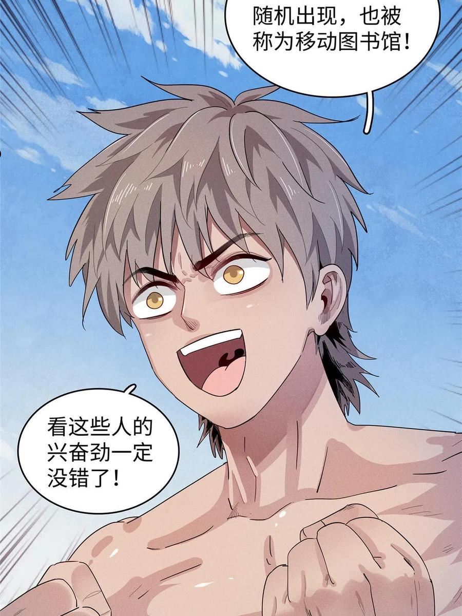 今后我就是法师的爹txt漫画,29 传说中的移动图书馆14图