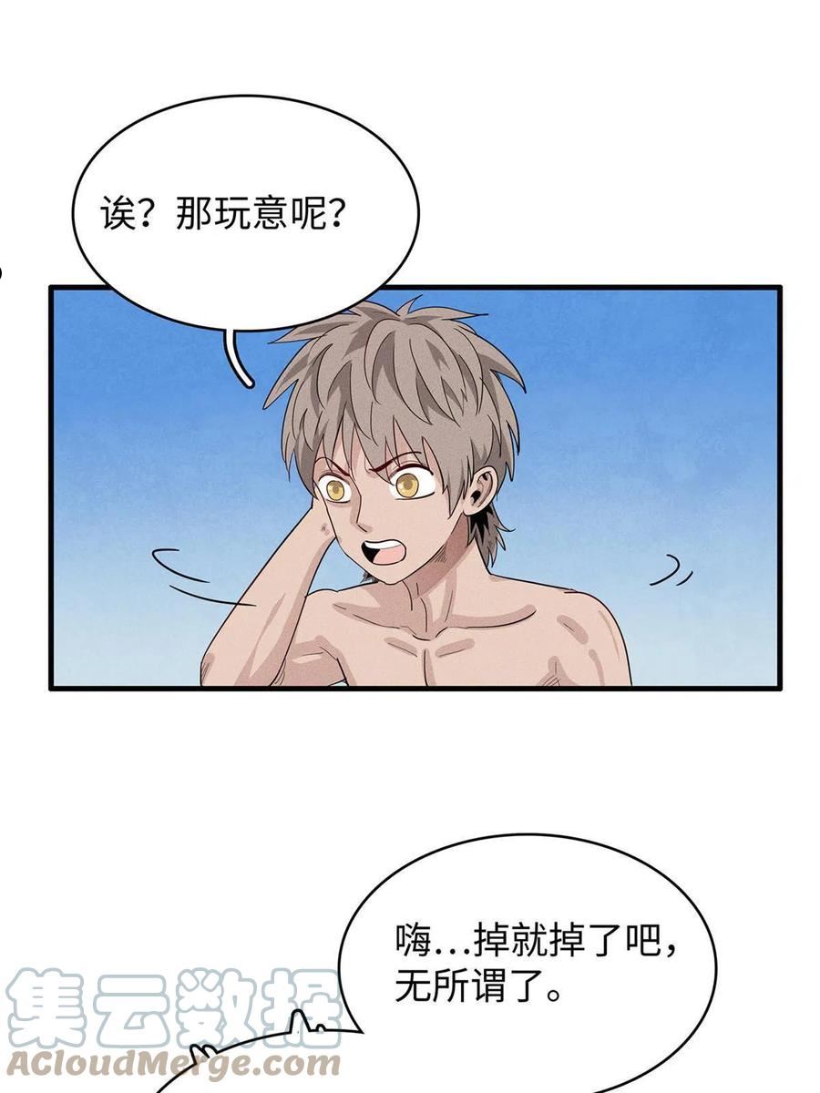 今后我就是法师的爹txt漫画,29 传说中的移动图书馆16图