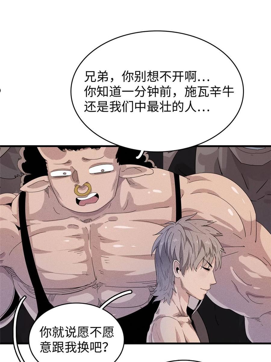 今后我就是法师的爹txt漫画,29 传说中的移动图书馆33图