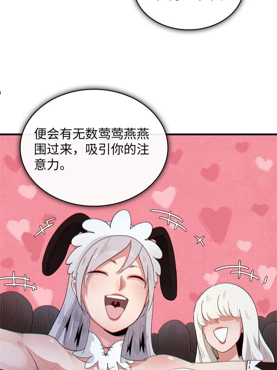 今后我就是法师的爹txt漫画,29 传说中的移动图书馆38图