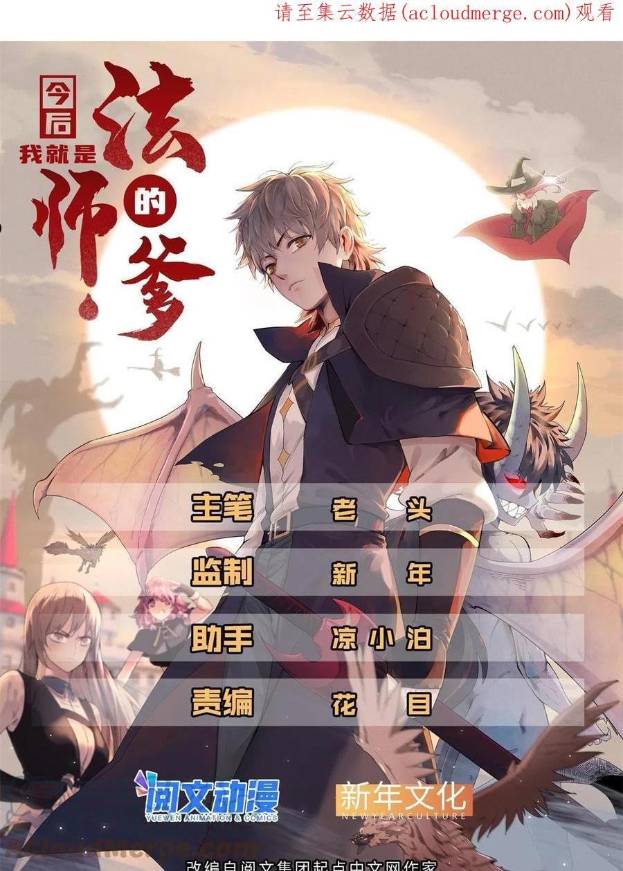 我就是法师的爹 漫画漫画,30 超凡武器【神曲】1图