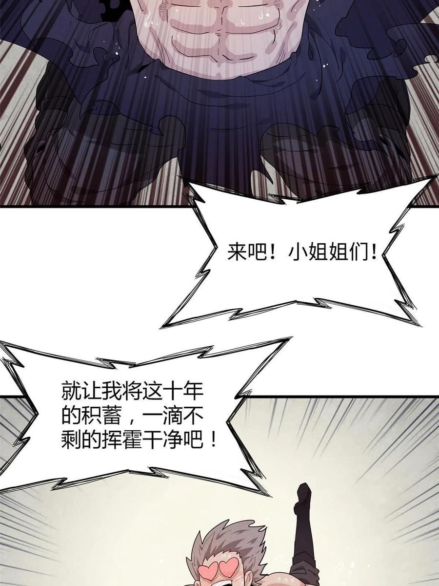 我就是法师的爹 漫画漫画,30 超凡武器【神曲】17图