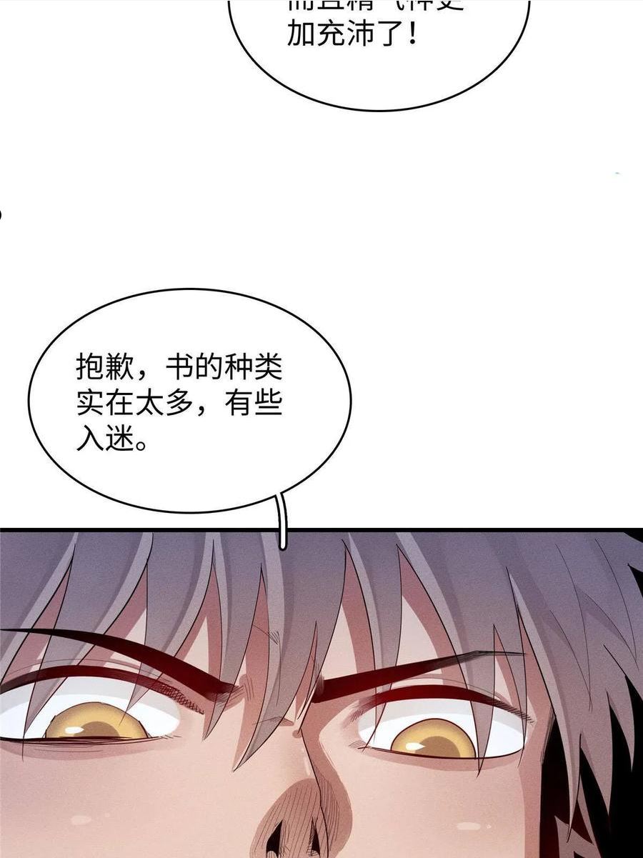 我就是法师的爹 漫画漫画,30 超凡武器【神曲】35图