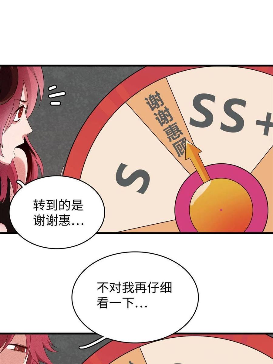 我就是法师的爹 漫画漫画,30 超凡武器【神曲】41图